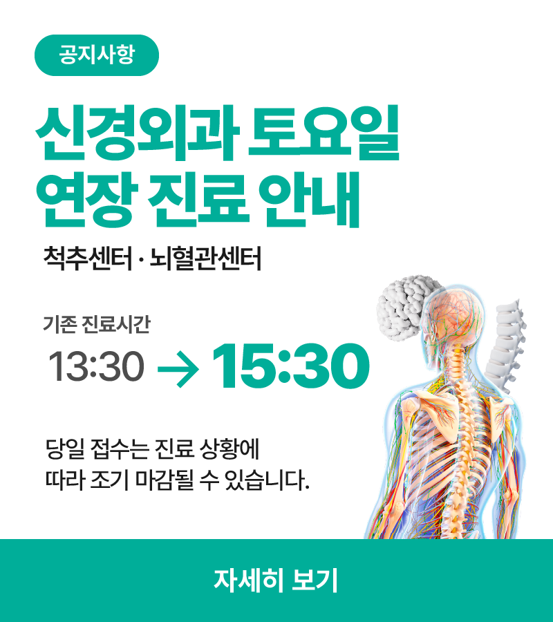 신경외과 연장진료안내